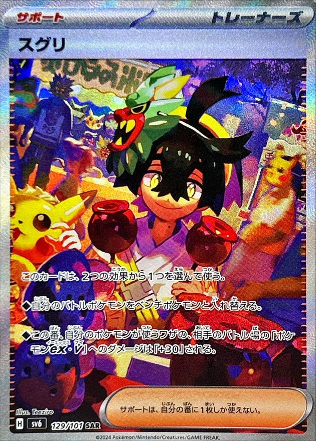 Pokémon TCG: JAPANESE Mask of Change Booster Box